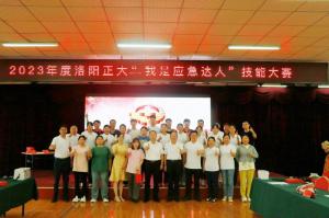 比武展風采，以賽促安全-“我是應急達人”技能大賽結束