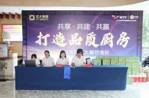 共享·共建·共贏，2023年8月洛陽正大餐飲會(huì)議舉行